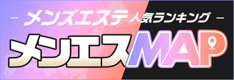 メンエスMAP